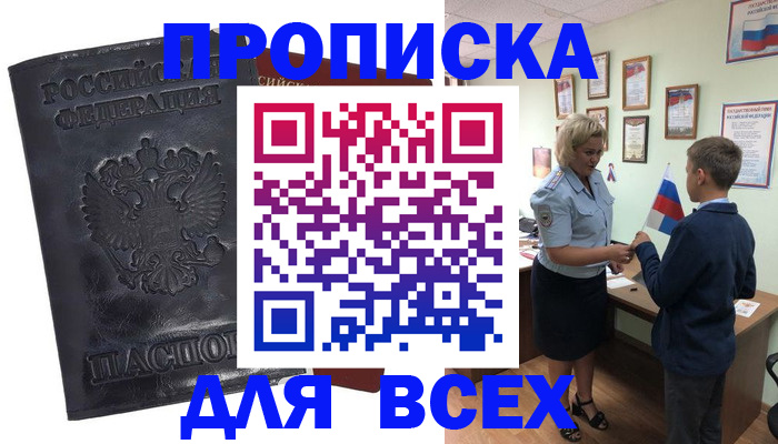 прописка для кредита в Ельце