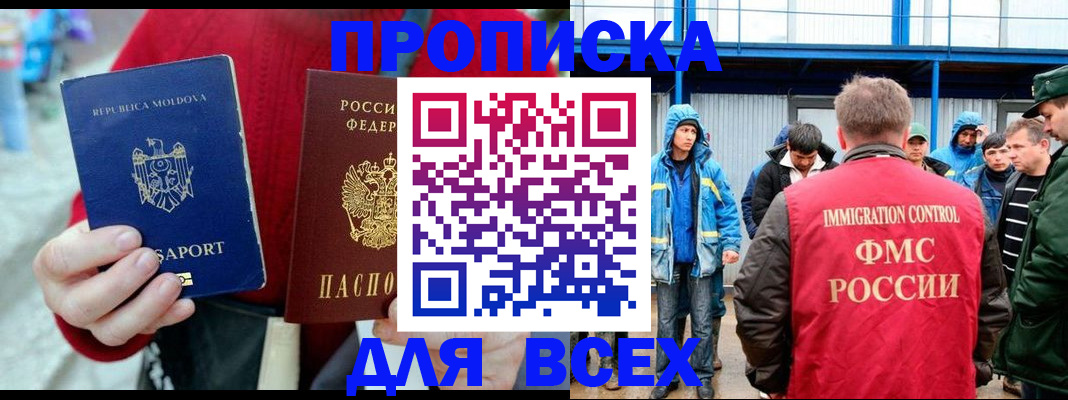 временная регистрация для всех в Ельце