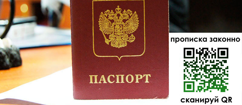 прописка в Ельце прописка в Ельце